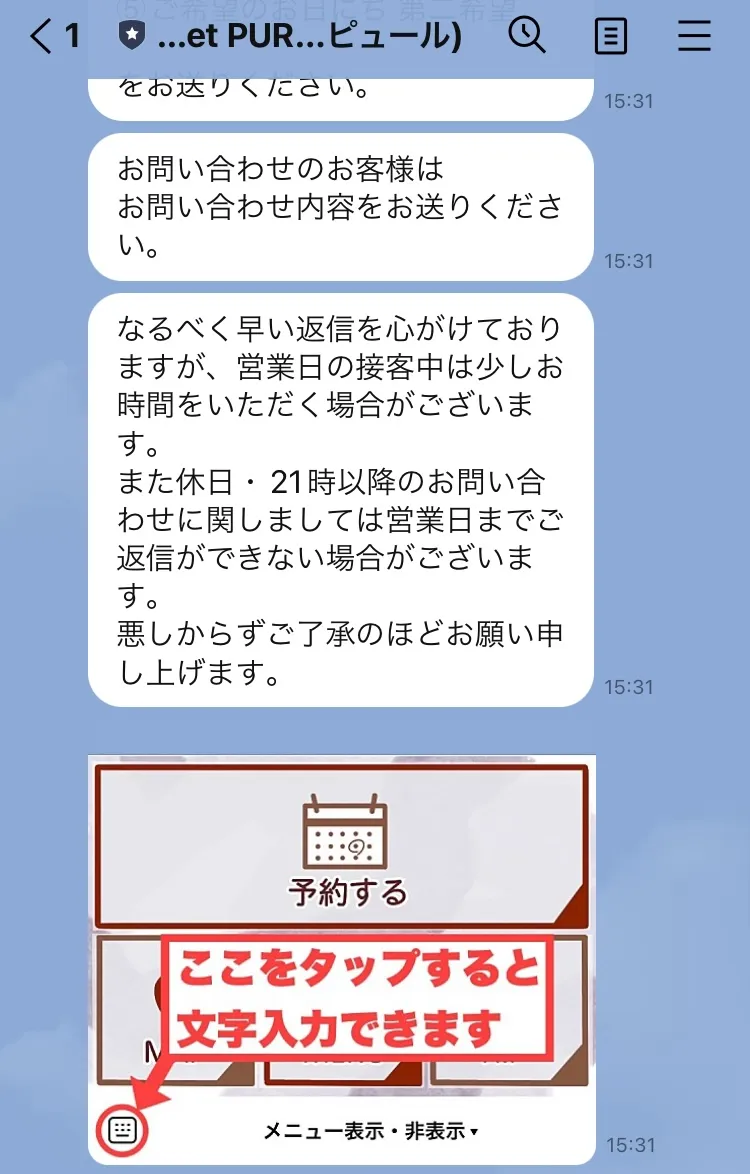 公式ラインの説明画像