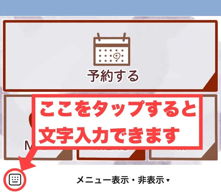 公式ラインの説明画像