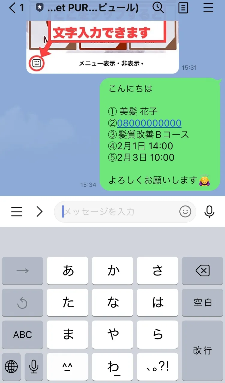 公式ラインの説明画像
